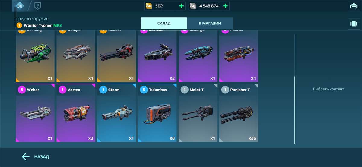 продажа аккаунта к игре War Robots